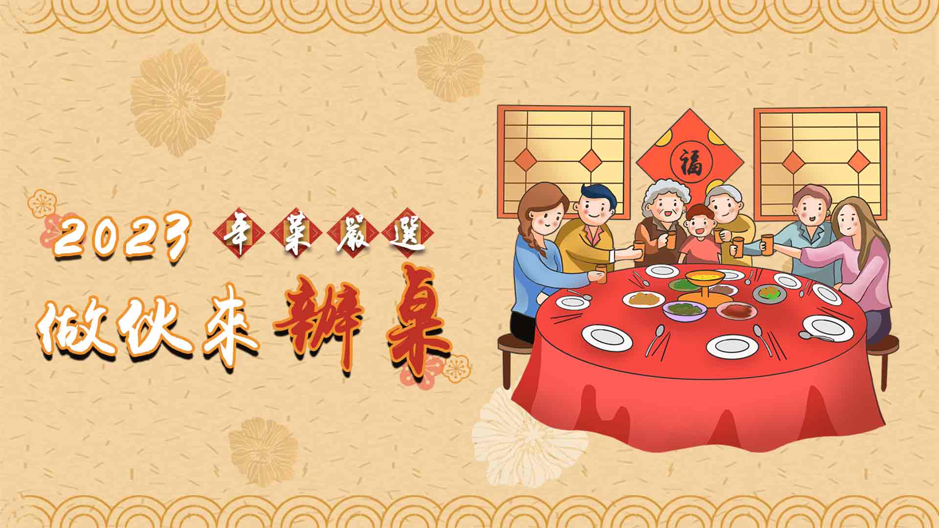 beyouvillage-2023chinesenewyear-banner1